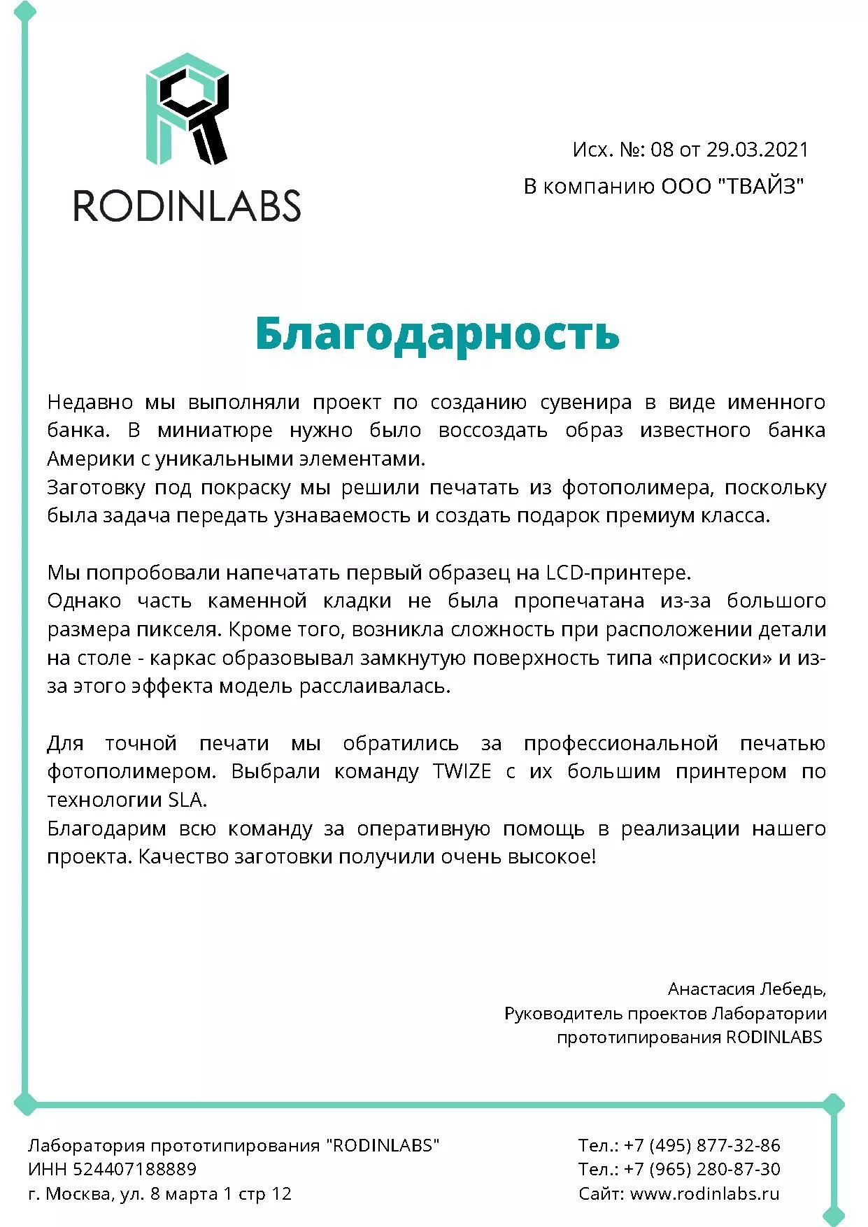 Анастасия Лебедь