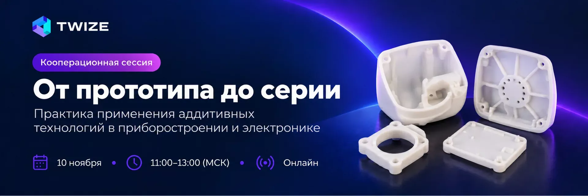 Кооперационная сессия АКРП и Экспертного центра 3D-решений «Твайз»