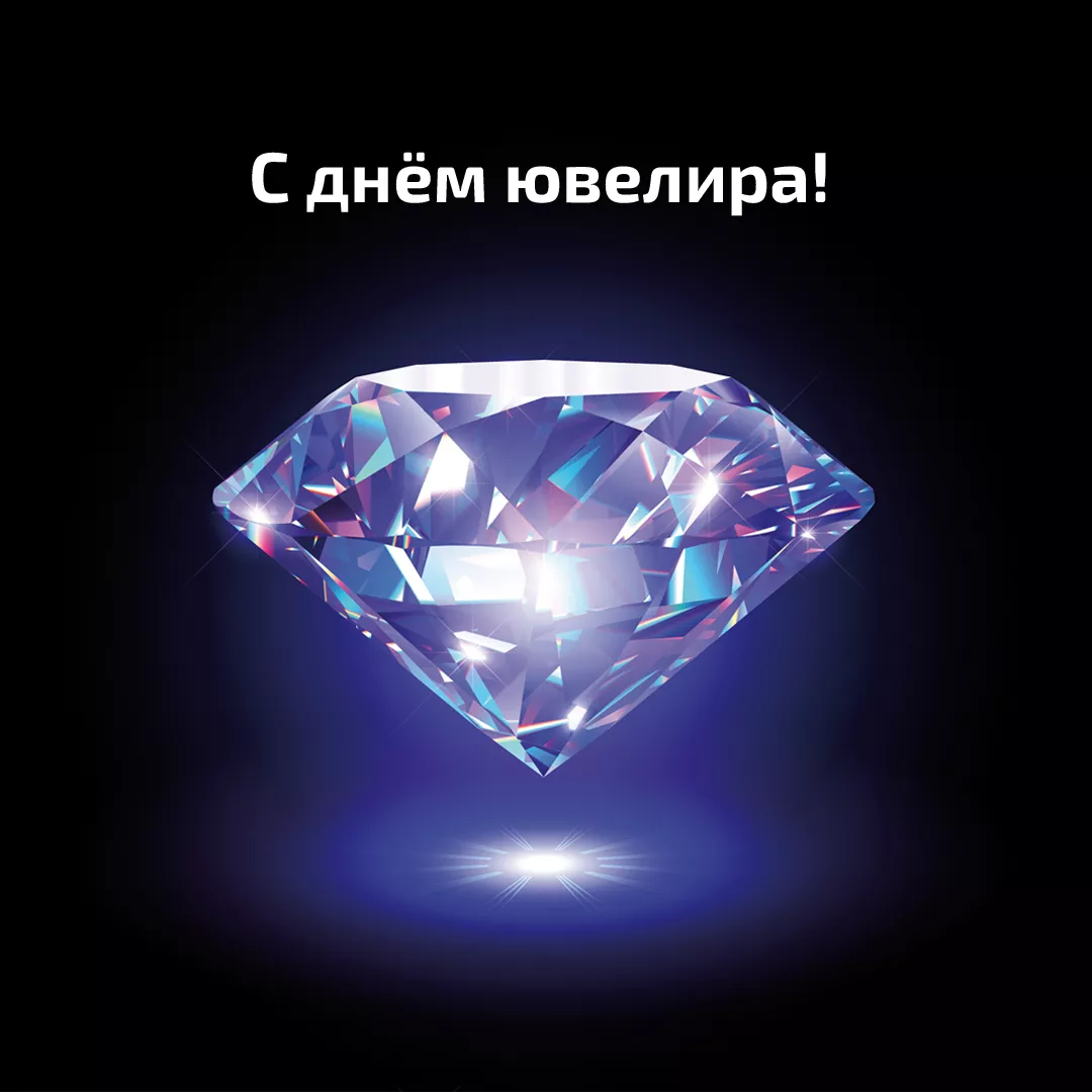 Поздравительная открытка Twize ко дню ювелира