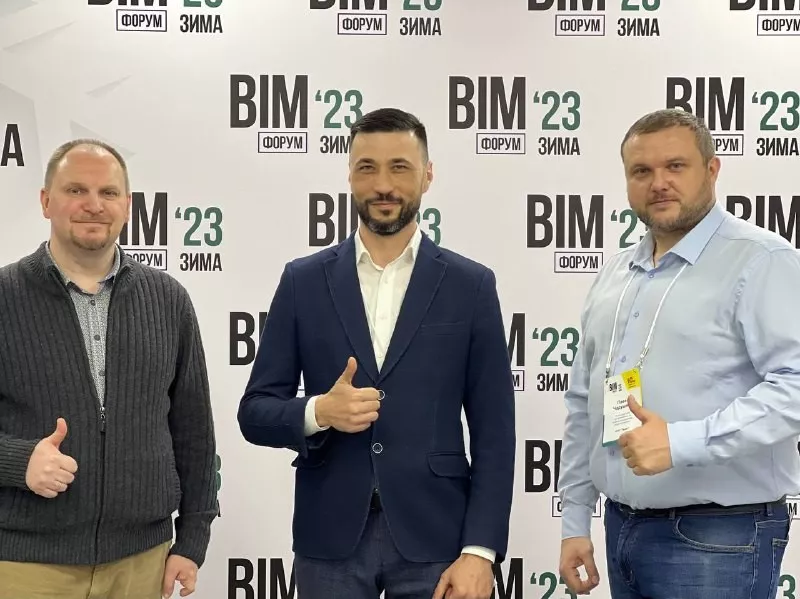 Twize на BIM-форум 2023