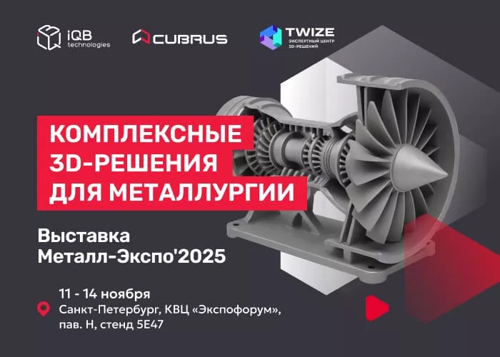 TWIZE на Металл-Экспо 2025