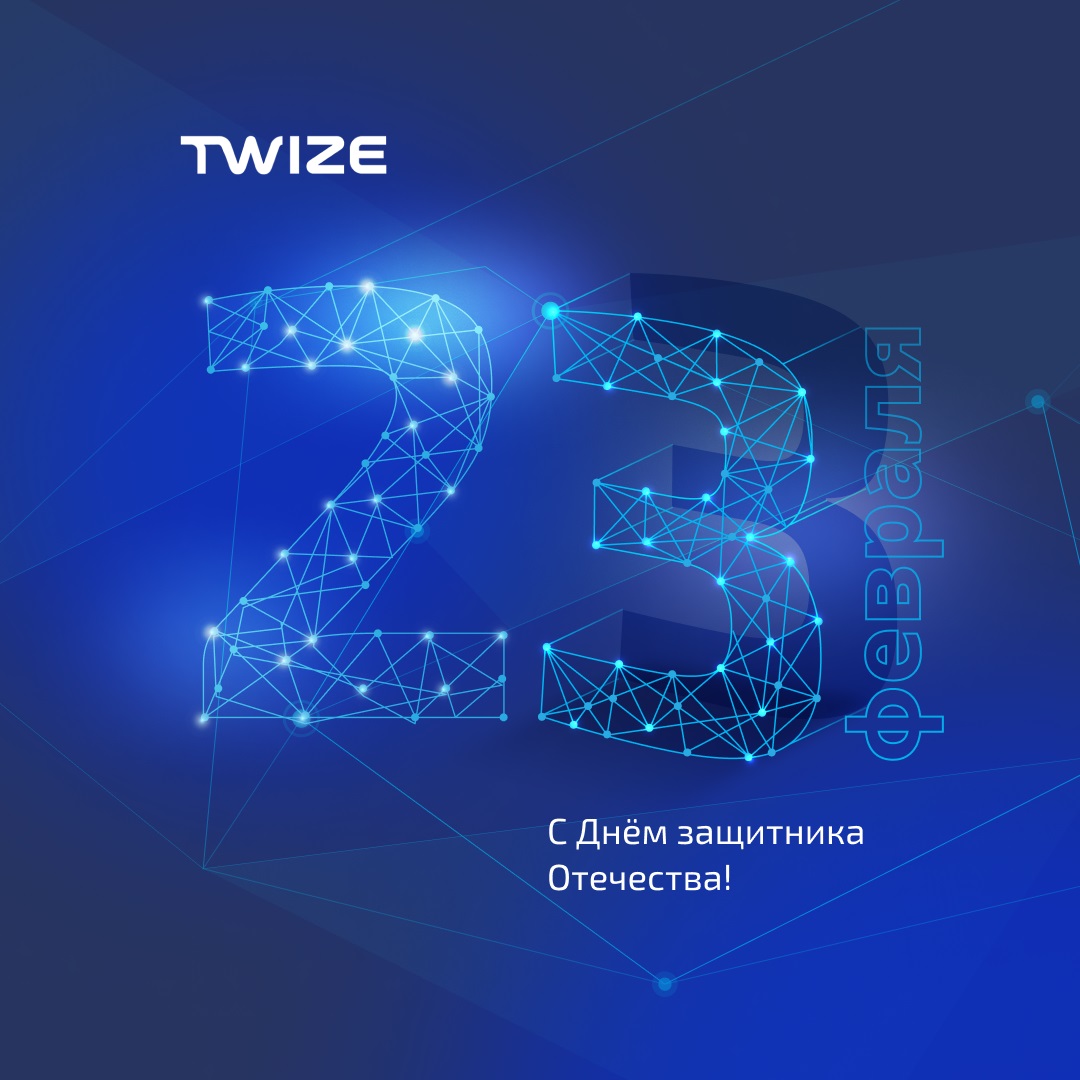 Поздравительная открытка Twize ко 23 февраля